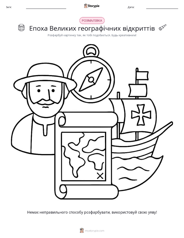 Розмальовка