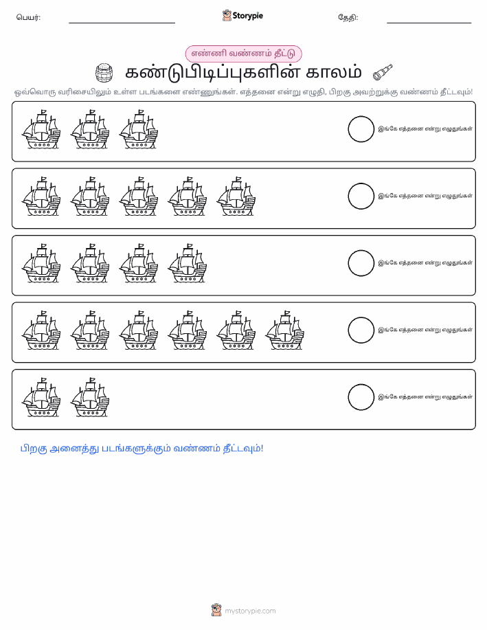 எண்ணிக்கை & நிறம்