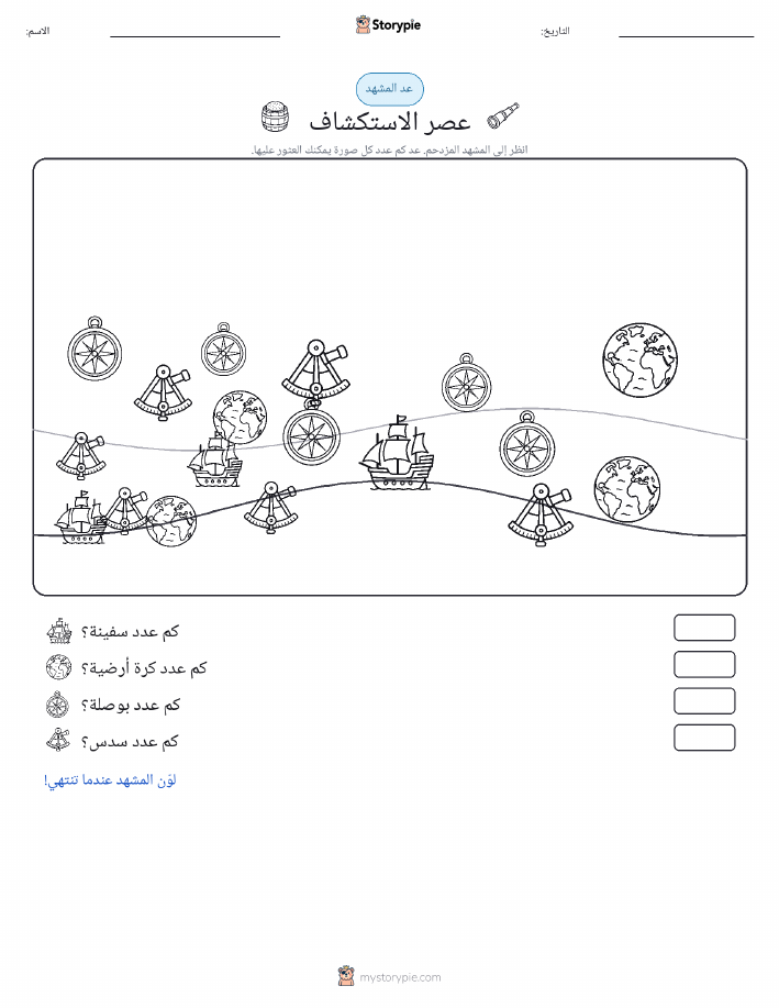 مشهد العد