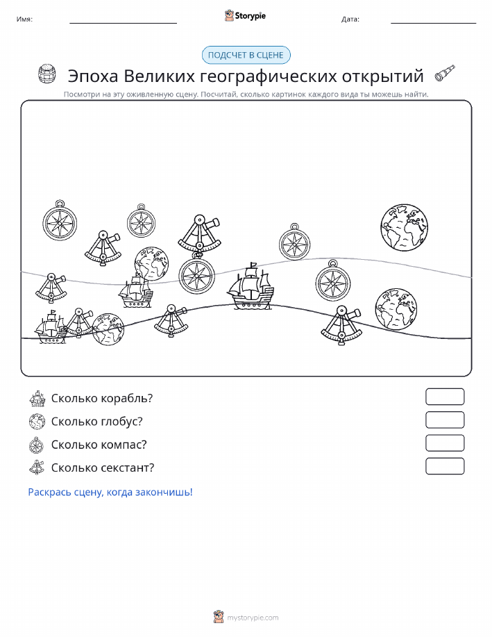 Сцена счёта