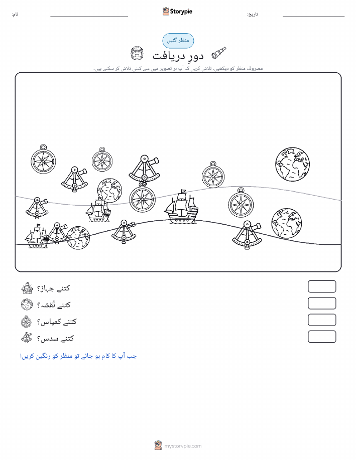 گنتی کا منظر