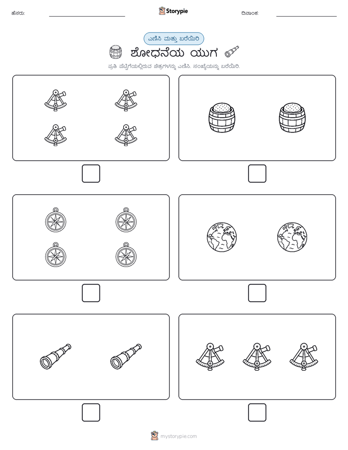 ಎಣಿಸಿ & ಬರೆಯಿರಿ