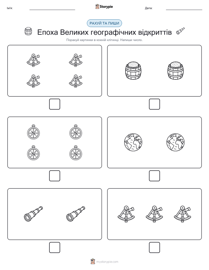 Рахуй та Пиши