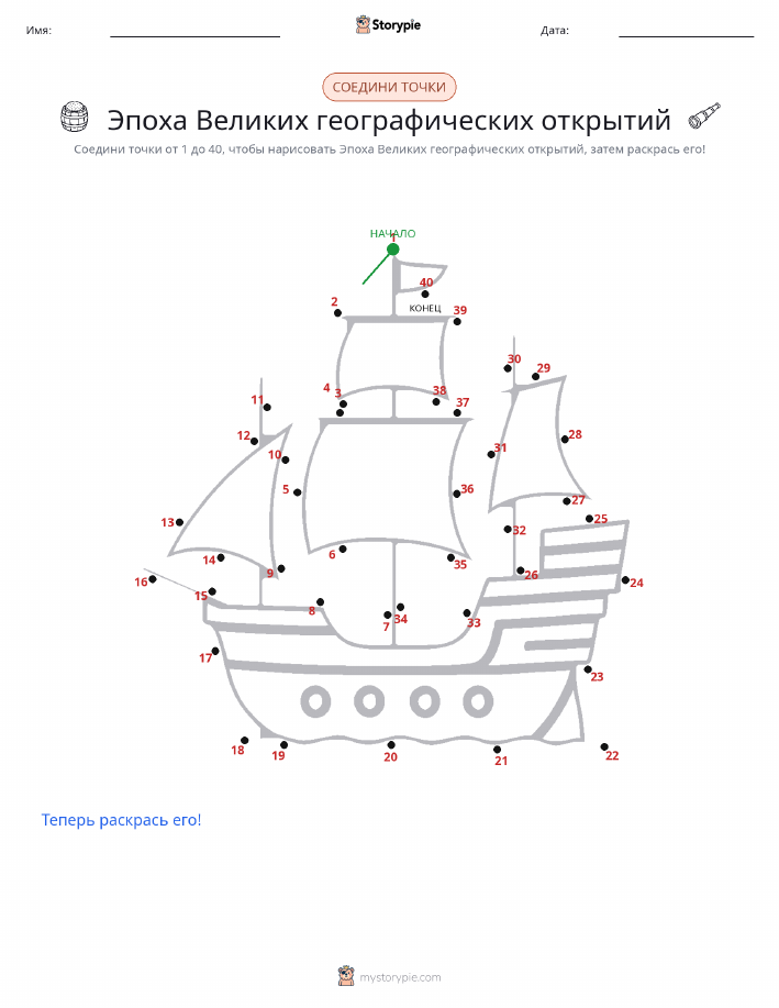 Соедини точки