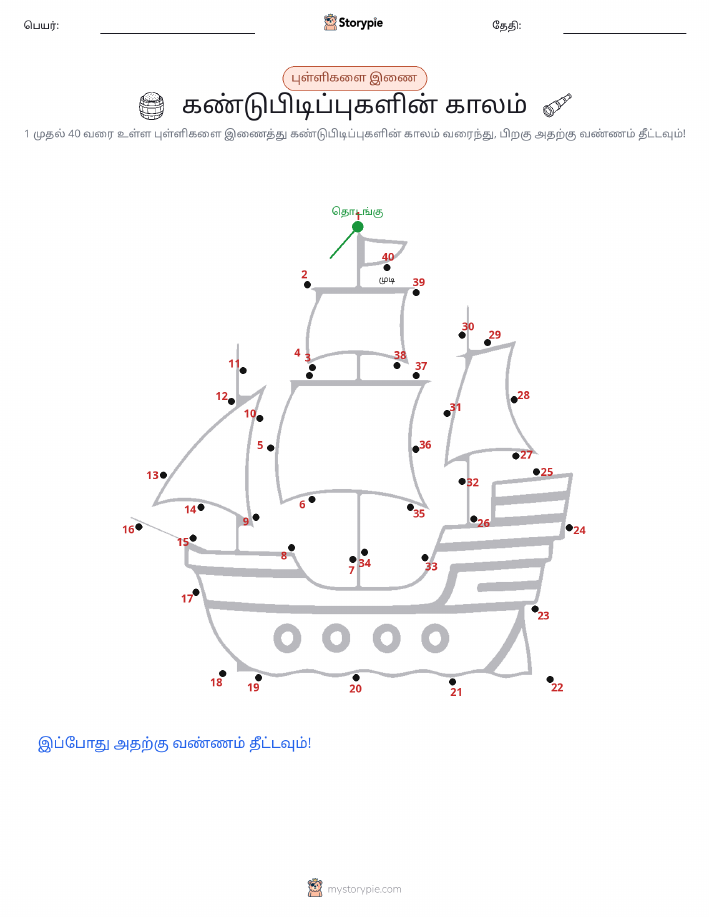 முத்து இணைப்பு
