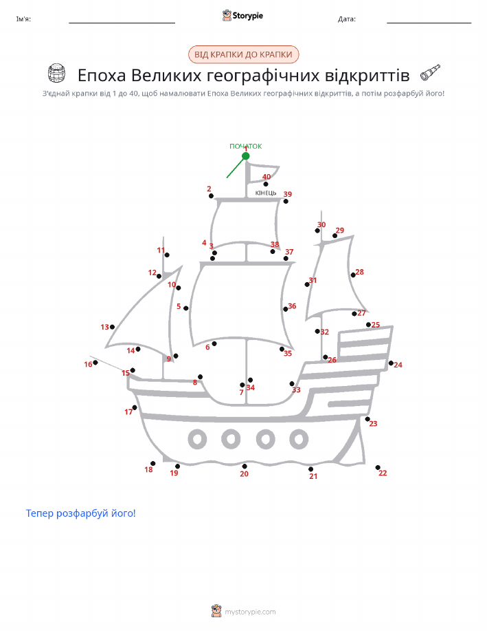 З'єднай точки