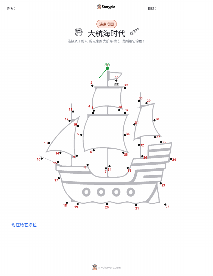 连点成线