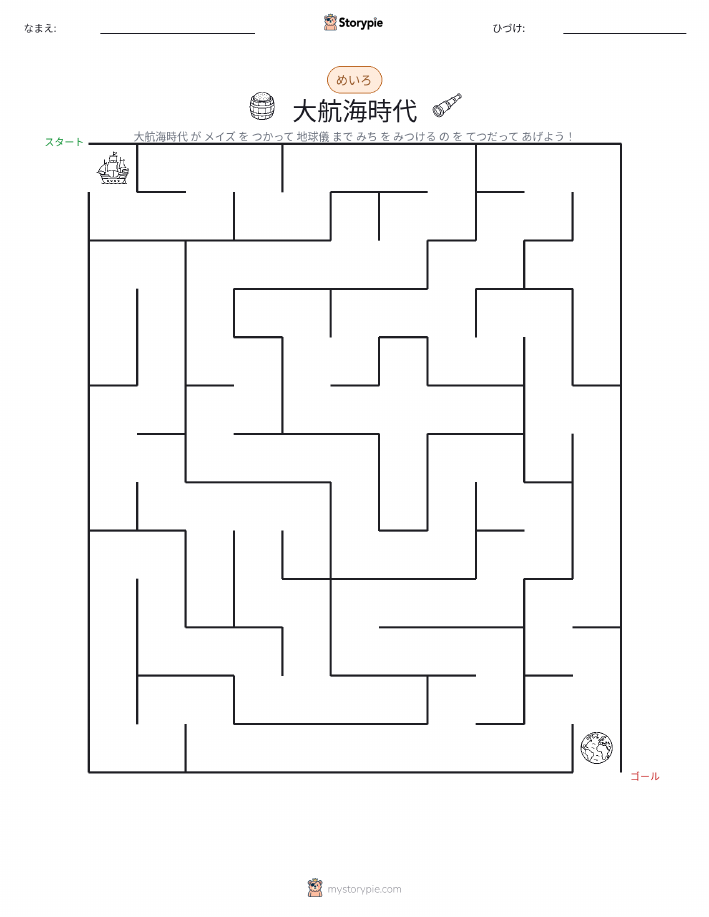 迷路