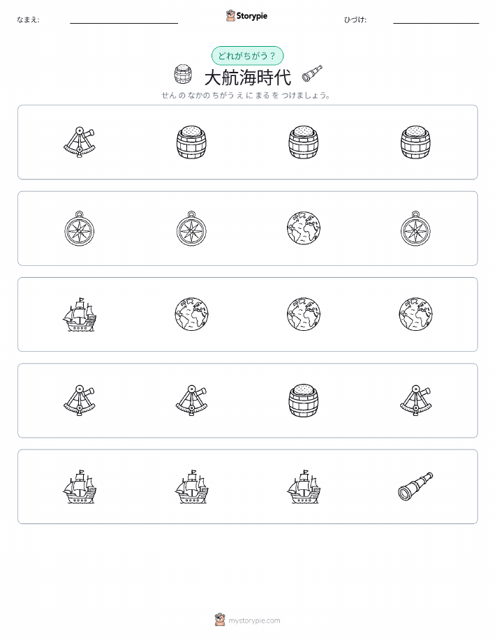 異なるものを見つけよう