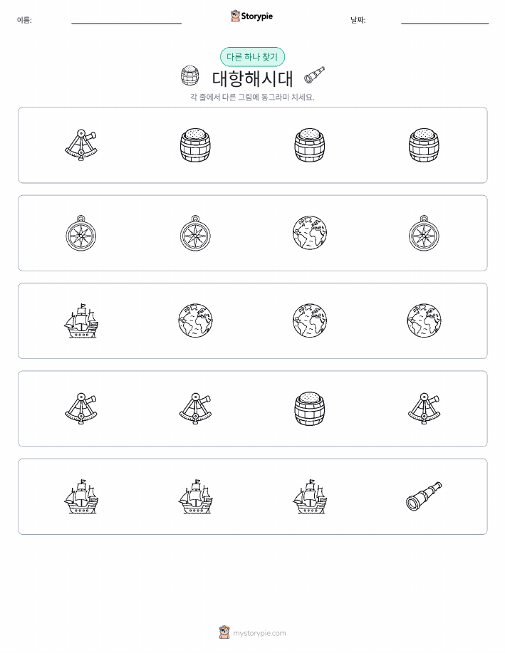 이상한 것 찾기