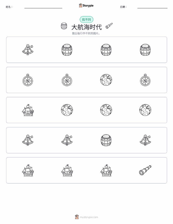 找不同