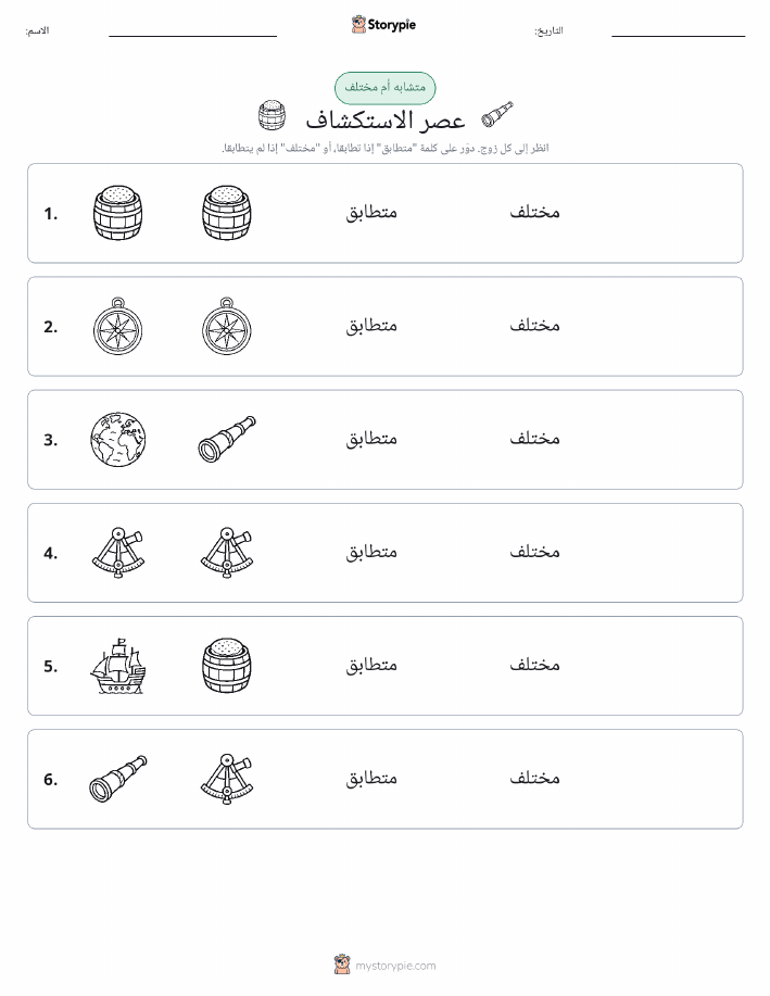 نفس أو مختلف