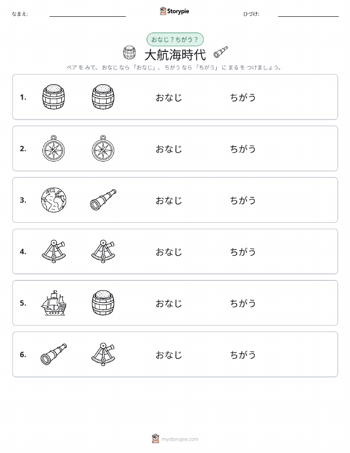 同じか違うか