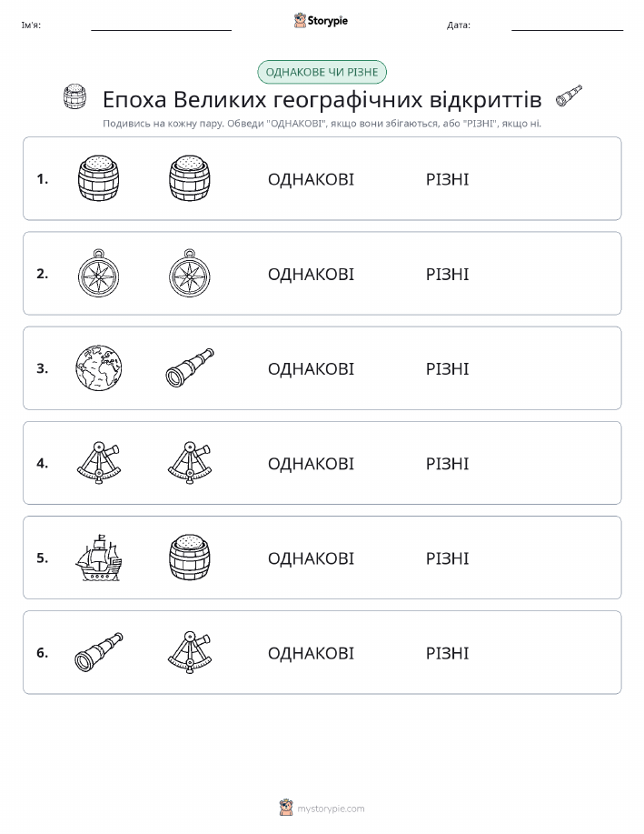 Однакові чи різні