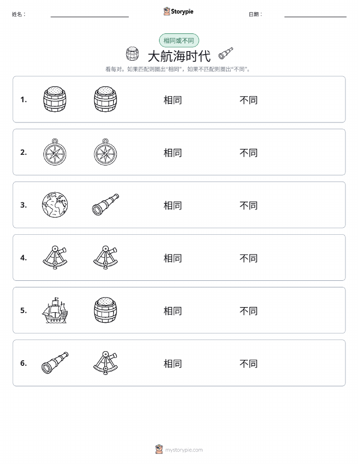 相同或不同