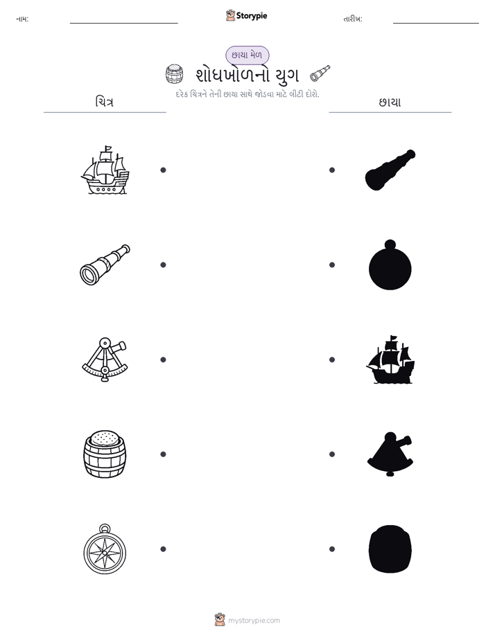 શેડો મેચ