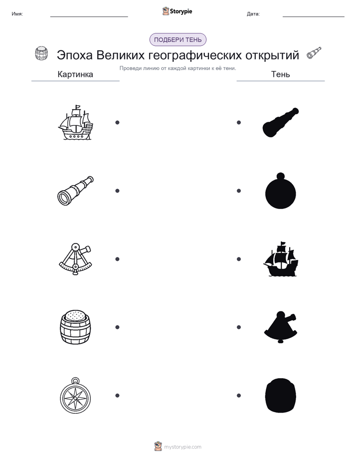 Сопоставление теней