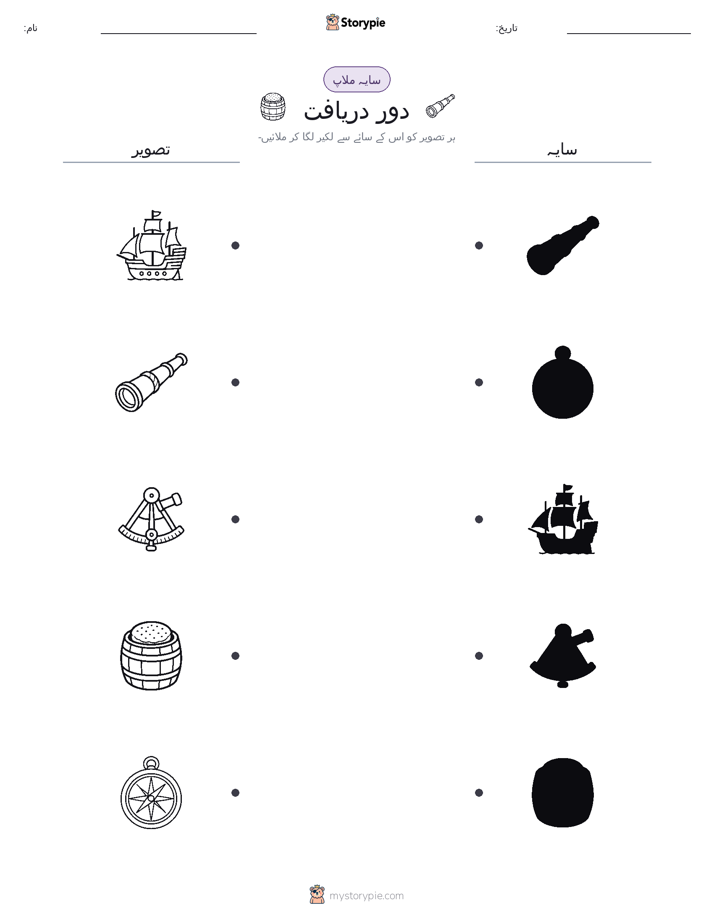 سایہ ملائیں