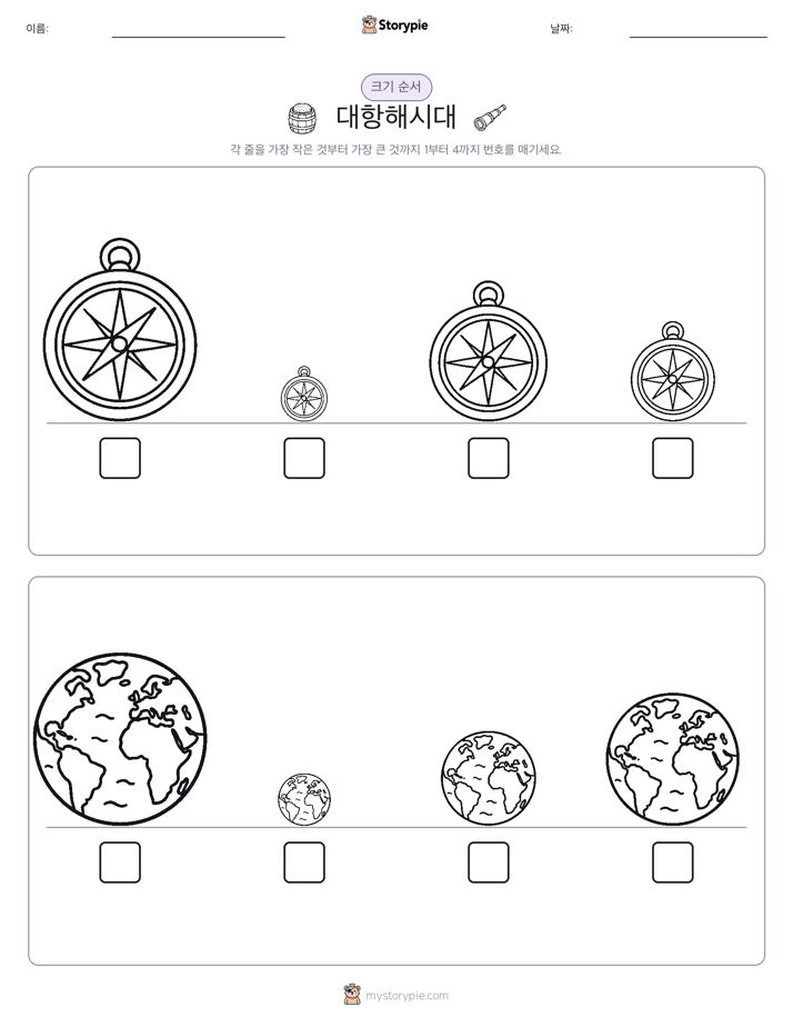 크기 순서