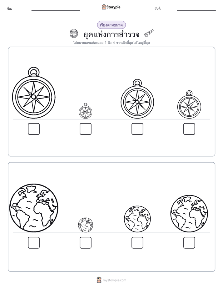 ลำดับขนาด