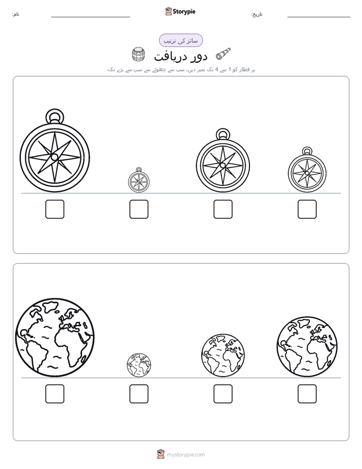 سائز کی ترتیب