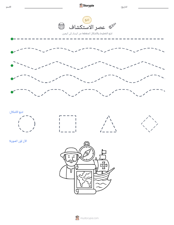 تتبع