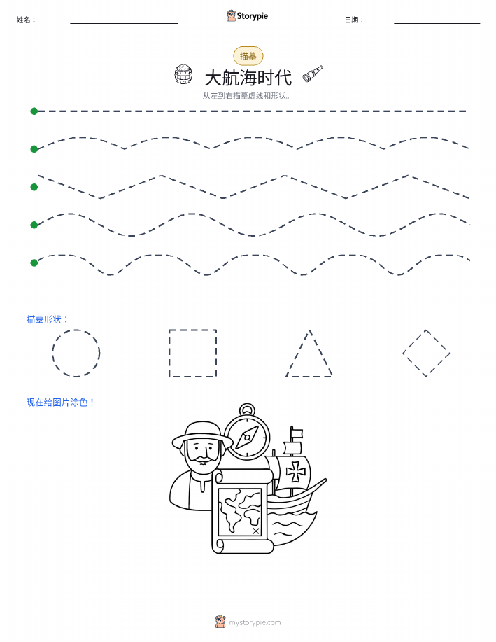 描摹
