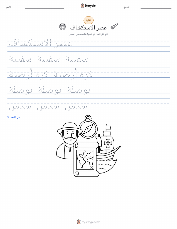 تمرين الكتابة