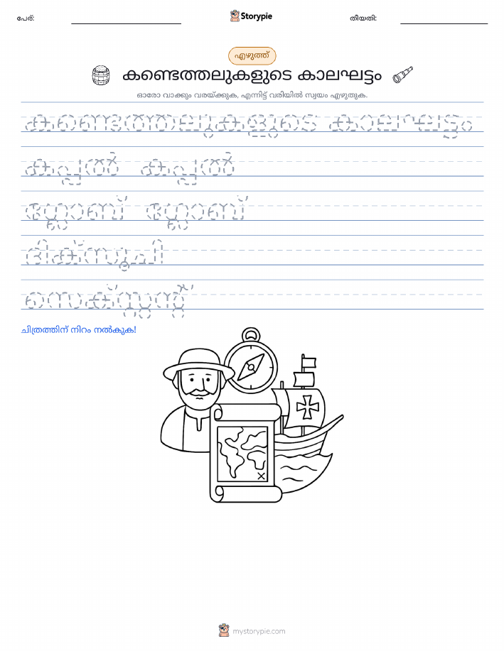 എഴുത്ത് പരിശീലനം