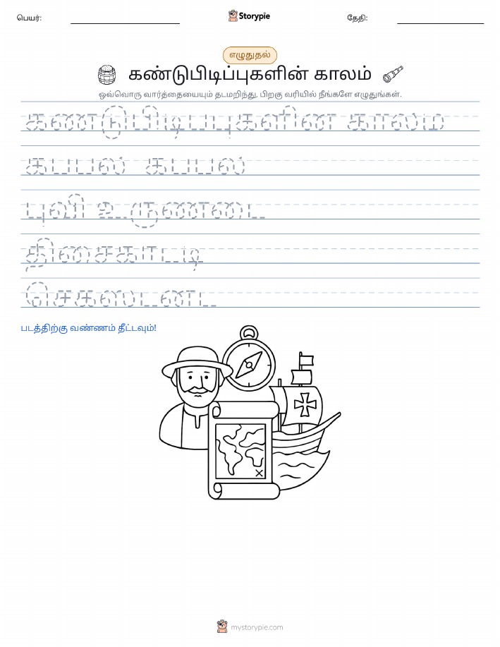 எழுத்து பயிற்சி