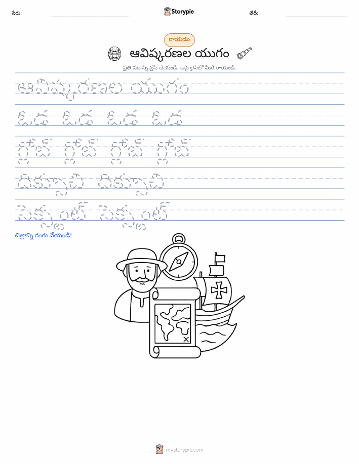 రాయడం సాధన