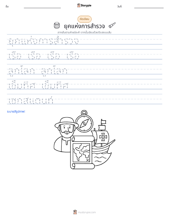 การฝึกเขียน