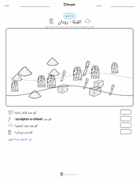 معاينة ورقة العمل القابلة للطباعة القبلة