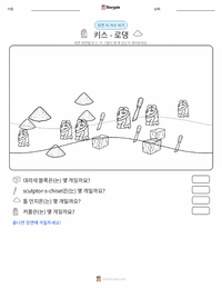 키스 인쇄 가능한 워크시트 미리보기