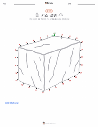 키스 인쇄 가능한 워크시트 미리보기