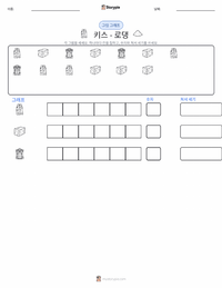 키스 인쇄 가능한 워크시트 미리보기