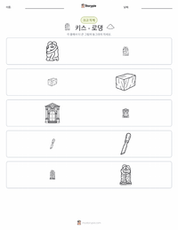 키스 인쇄 가능한 워크시트 미리보기