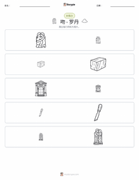 吻 可打印工作表预览