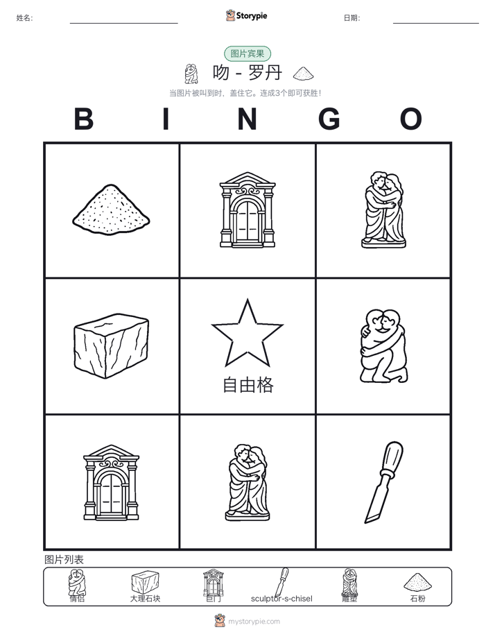 图片宾果