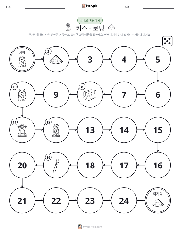 주사위 굴리고 이동하기 게임