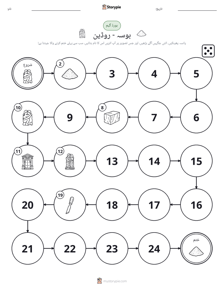 رول اور منتقل کریں کھیل