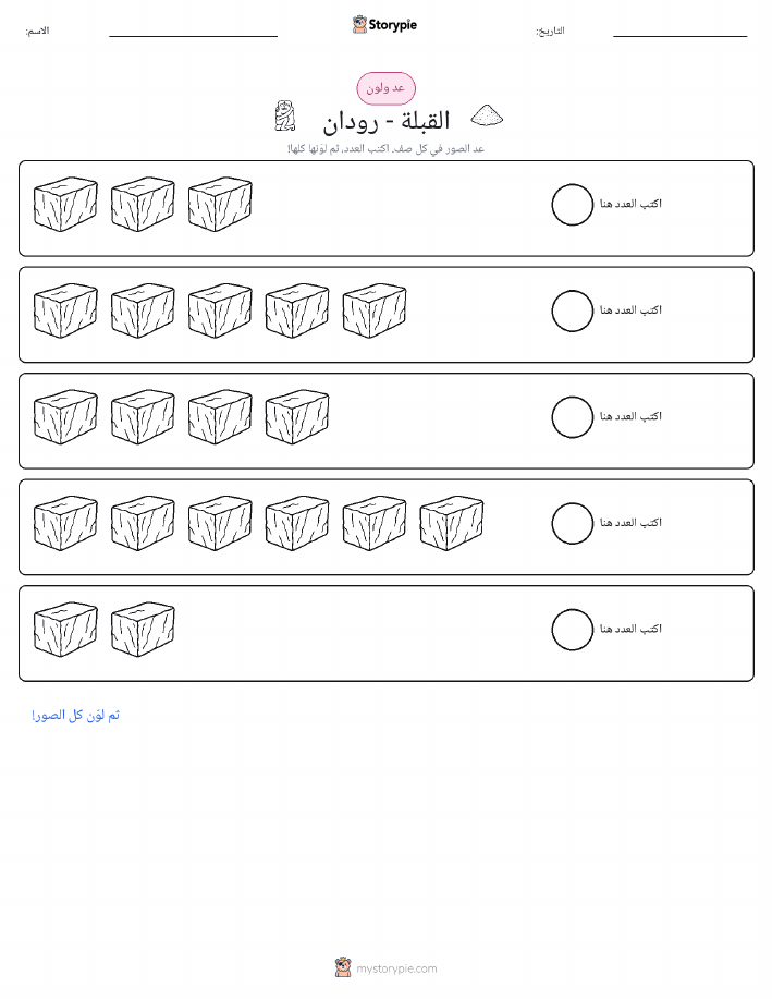 عد و لون