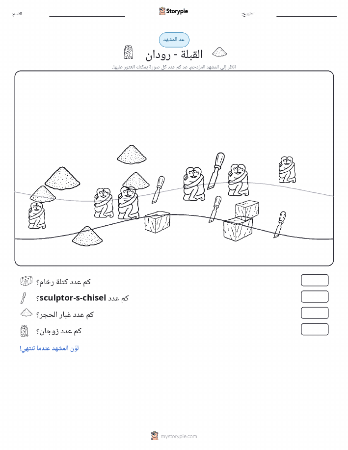 مشهد العد
