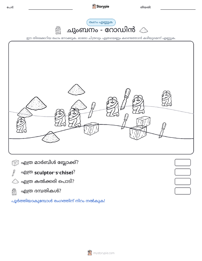 എണ്ണുന്ന ദൃശ്യങ്ങൾ