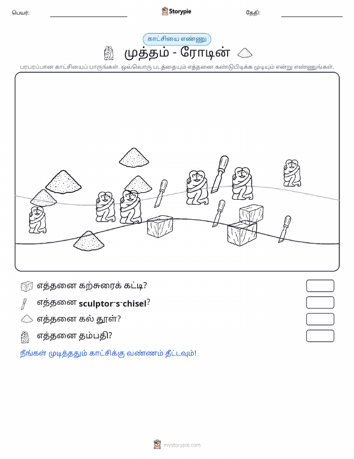 எண்ணிக்கை காட்சி