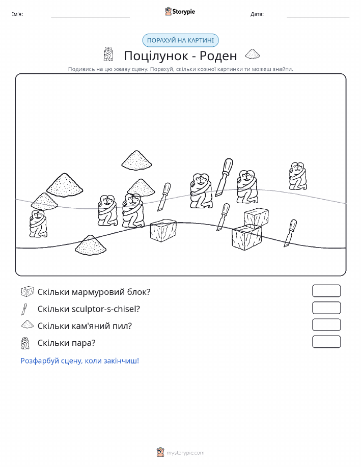 Сцена підрахунку