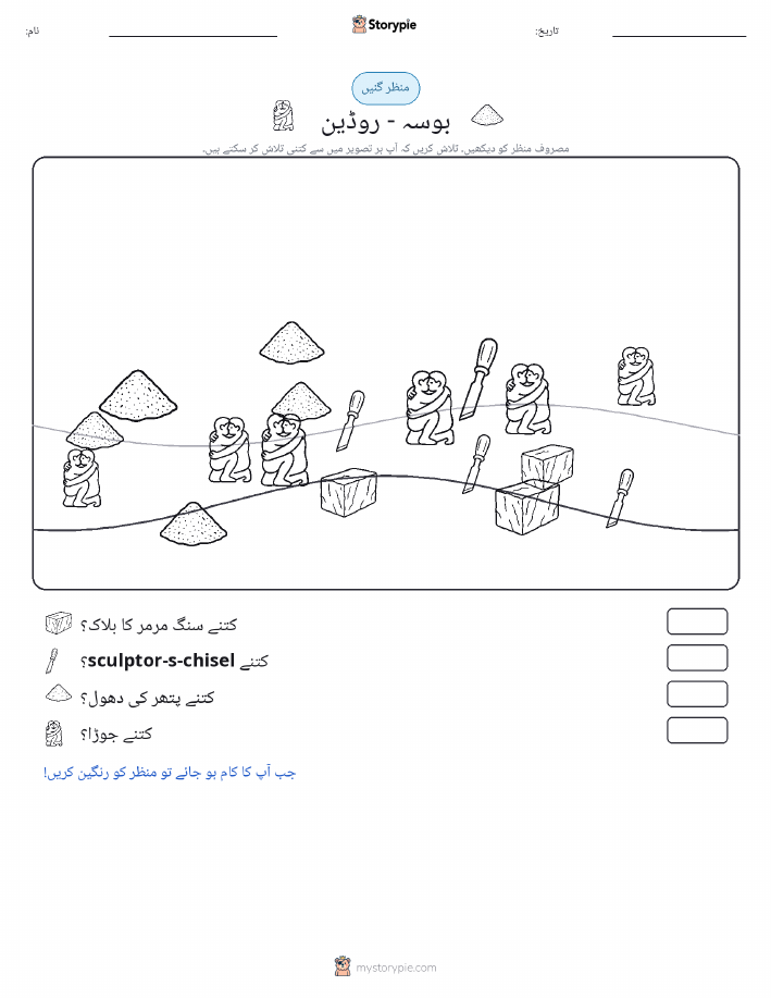 گنتی کا منظر