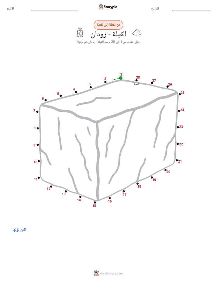 نقطة إلى نقطة