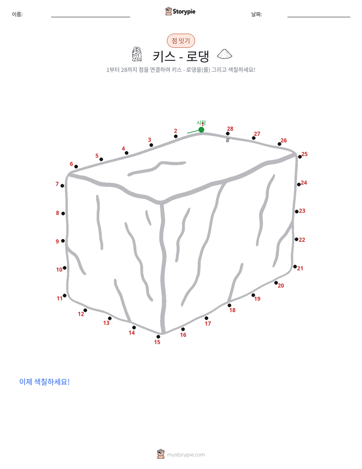 점 연결하기