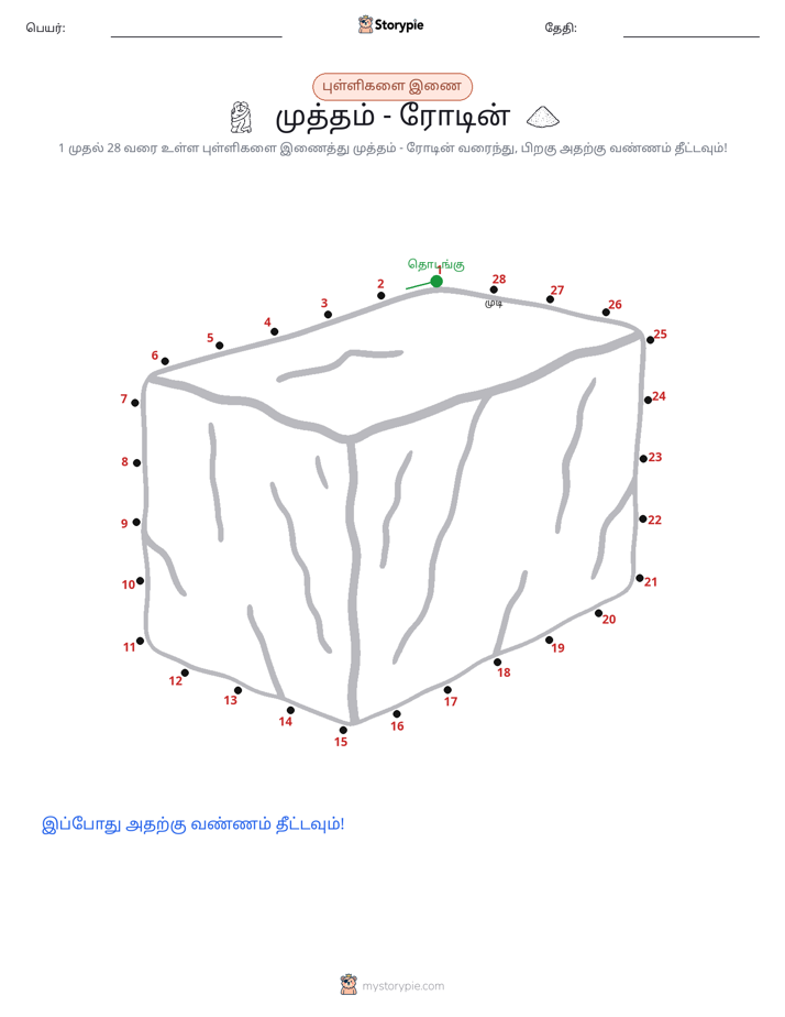 முத்து இணைப்பு